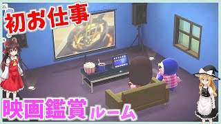 【あつ森ハピパラ】ハッピーホームパラダイス購入したので初仕事に行ってきたよ！【あつまれ どうぶつの森】】(ゆっくり実況)