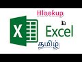 HLookup In Ms Excel Tamil