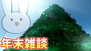 年末だし山になるか