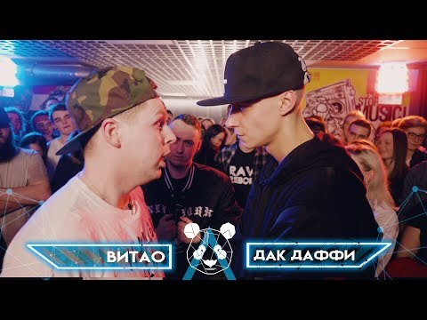 PANDA BATTLE | Витао vs ДакДаффи | ФИНАЛ | Сезон 1