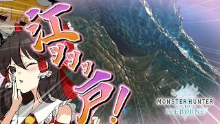 ド〇ケベ狼によるド〇ケベな流し目 part24【MHWIB】【ゆっくり実況】【モンハン】
