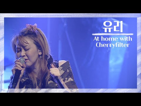 체리필터 - 유리 (Non-Contact Live, 2020.09.20) | At home with Cherryfilter