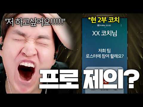 갑작스레 옛 동료에게 프로 제의를 받게 된 김된모...