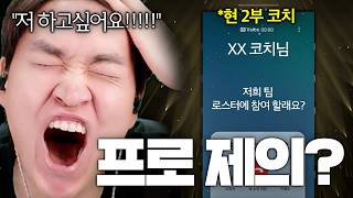 갑작스레 옛 동료에게 프로 제의를 받게 된 김된모...