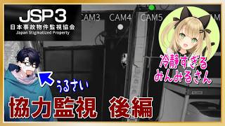 1人だけ情けない声連発の協力監視 後編「日本事故物件監視協会3 -Japan Stigmatized Property-」