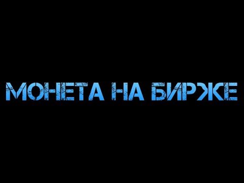 Получаем монету BND!!!Монета на бирже!!!