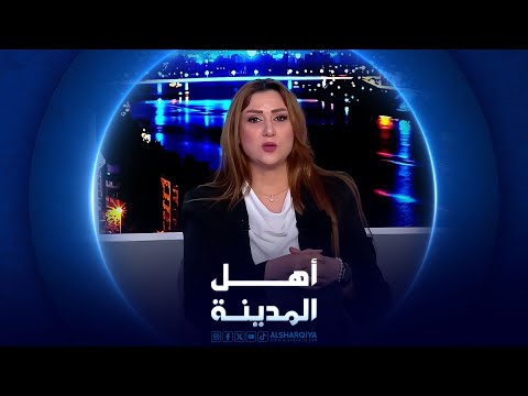فيديو | آخر تطورات قضية الطبيبة التي أحرقها زوجها الطبيب في الموصل | أهل المدينة