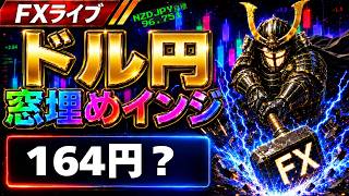 【FXライブ】ドル円は163円台を維持！財務相「大胆な対応」で介入は来る？色ロウソクインジで相場分析しながら、スイング派が待機中スキャル！[7月23日]