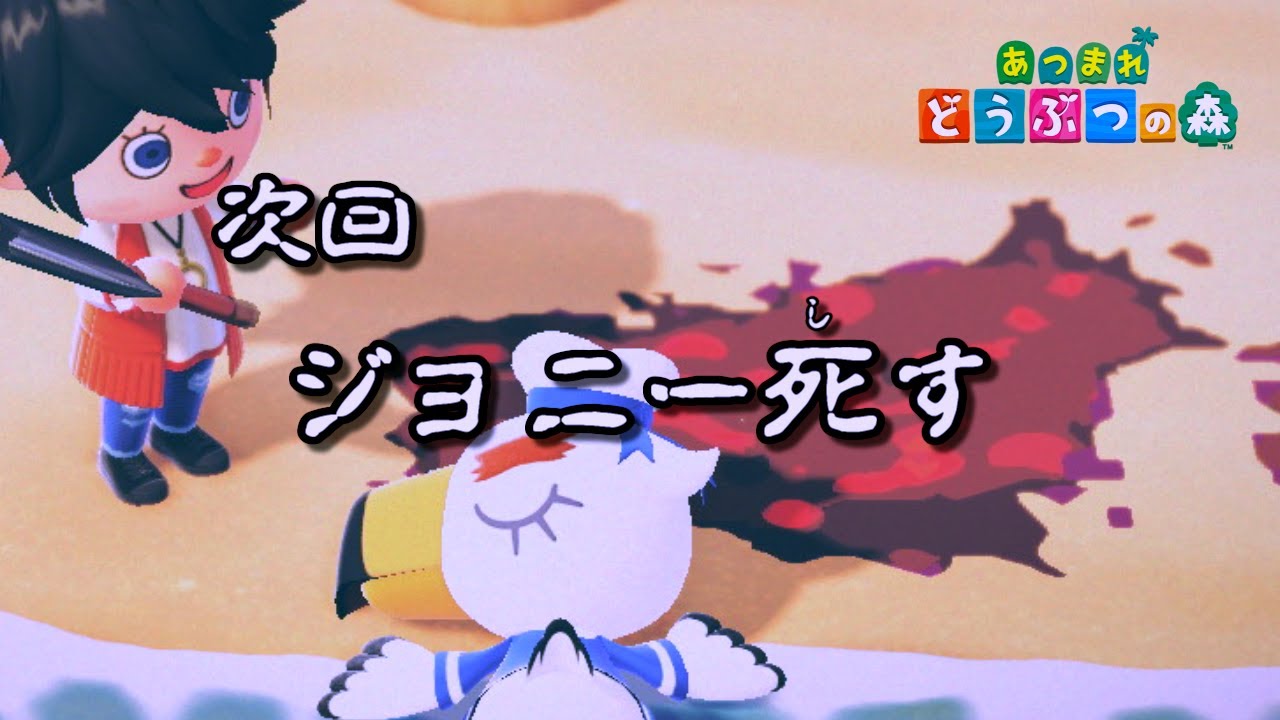 【ゆっくり実況】浜辺に行ったらジョニーがxxされてた 7日目【あつまれどうぶつの森】