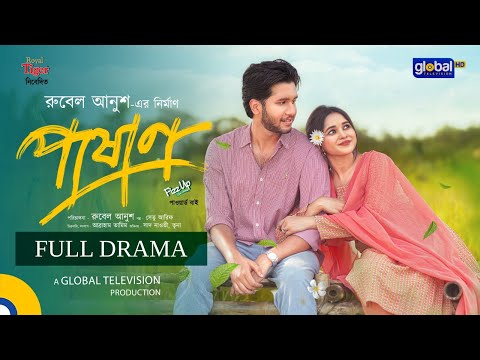 Pashan | পাষাণ | Saad Naovi, Trina | Rubel Anush | New Bangla Natok 2025 | Global TV Online