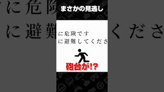 まさかの見逃し【日本事故物件監視協会3 協力監視業務】 #shorts