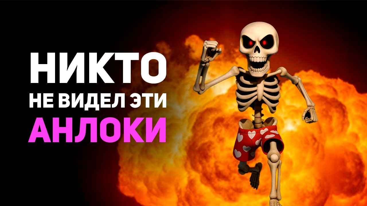 99% игроков НИКОГДА это не откроют