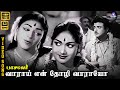 Vaarai En Thozhi Vaarayo HD Video Song 5 1 Sivaji Ganesan Gemini Ganesan Savitri LR Eswari