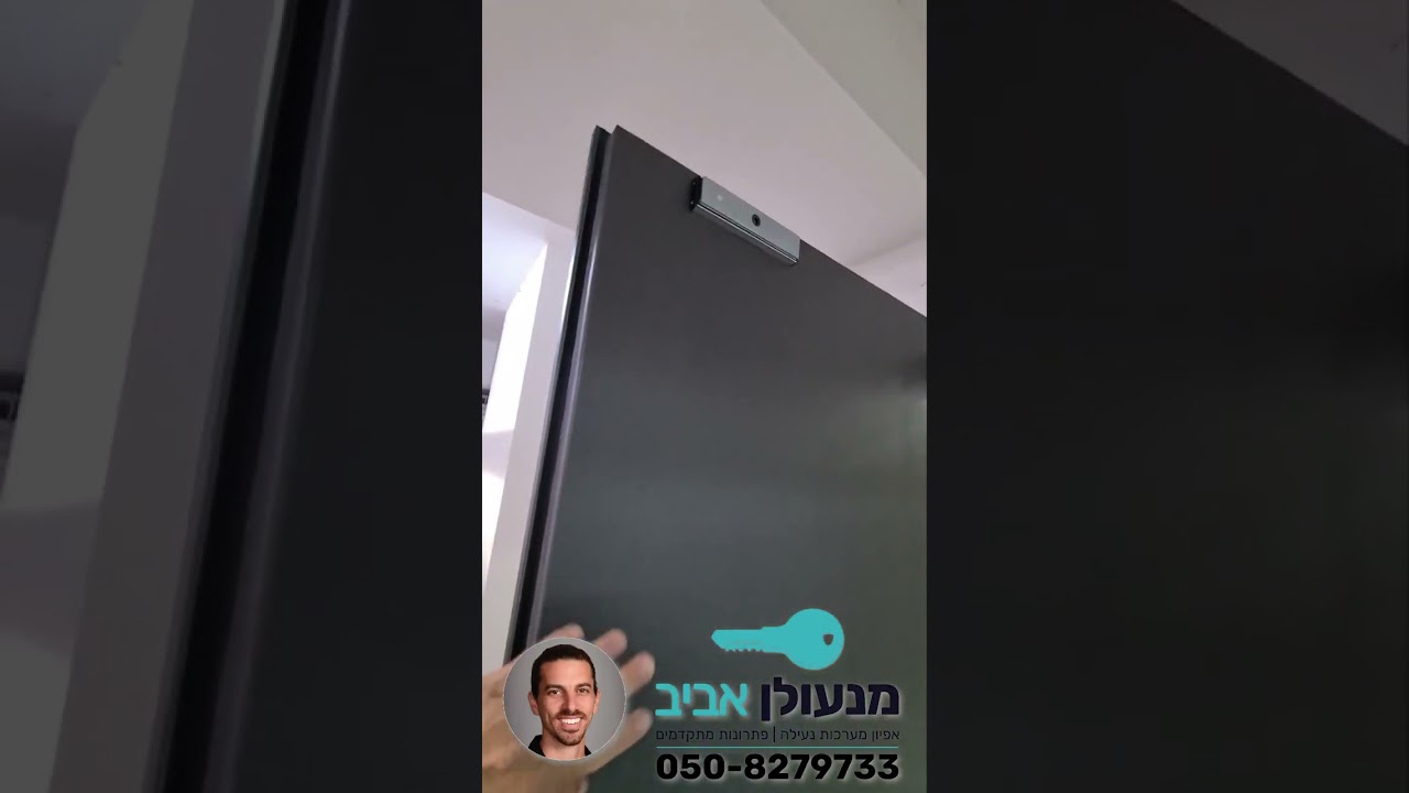 קודן ומנעול אלקטרו מגנט