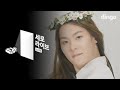 Jang Moon Bok - Let's Walk Together (Live Version) [Feat. Hwang A Young]