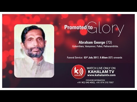 Abraham George (73) Funeral Service | 03.07.2017