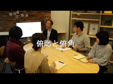 システム工学群 俯瞰と俯角