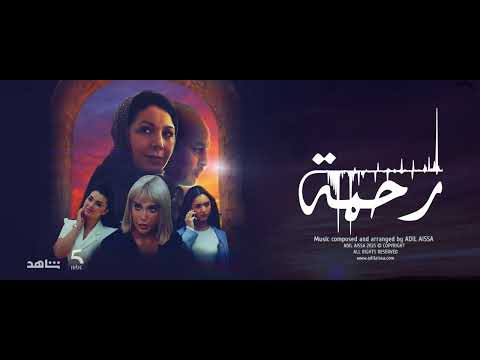 RAHMA_Bloom | ( Official Soundtrack ) موسيقى مسلسل رحمة