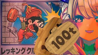 にゃーんてこったい! - 【レッキングクルー】力の限りッ!ビルを破壊するッ…!!【わたがし うのう】