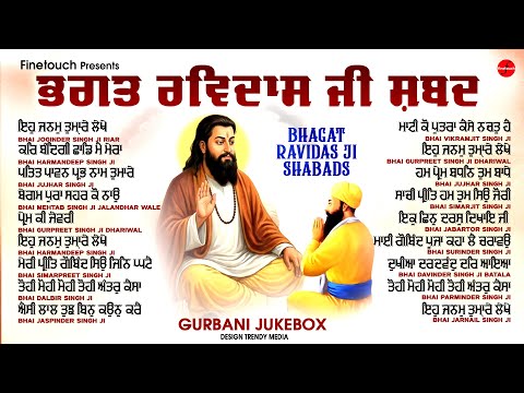 Non Stop Shabad Gurbani 2026 : Bhagat Ravidas Ji | New Shabad Gurbani Kirtan 2026 | Gurbani 2026