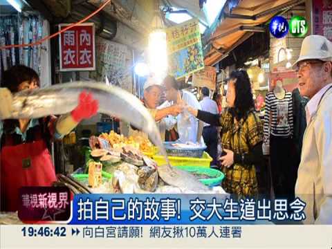 一圓導演夢! 大學生熱血拍片