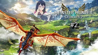 【モンハンストーリーズ2】護りレウスの調査にライドオン！【ネタバレ注意】