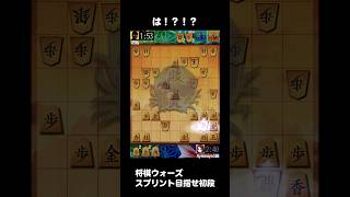 【将棋ウォーズ】スプリントで初段目指す！は！？！？#将棋ウォーズ #将棋初心者