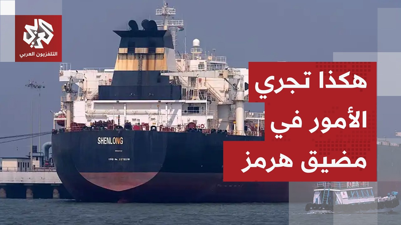 حرب التشويش في مضيق هرمز.. سابقة خطيرة تهدد بتأجيج صراع الحصار والمسارات بين ?