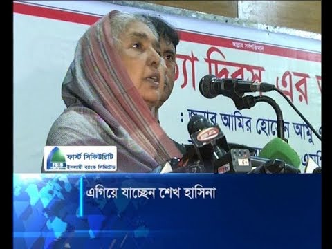 বিএনপি জামায়াতে ষড়যন্ত্র মোকাবেলা করে এগিয়ে যাচ্ছে শেখ হাসিনা