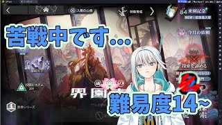 【アークナイツ】界園Lv14は攻略できそうにありません【新人Vtuber】