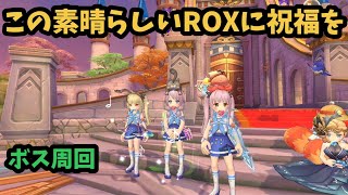【ROX】 転職ってなに？♪　#ROX　#ラグナロクX　#ロックス