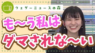 【大島璃音】視聴者のトラップコメントを回避する最強の方法を思い付き、スタッフに提案する【ウェザ森】ウェザーニュースの森【切り抜き】