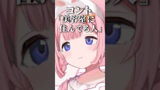 周央サンゴの美容室の過ごし方【にじさんじ切り抜き】#shorts