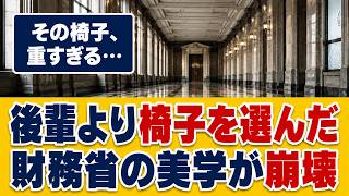 【財務省激震】宇波弘貴が事務次官の頂点へ！直系後輩・一松旬の“東京税関長転出”で「財務省の美学」はついに崩れたのか？【宇波弘貴/一松旬/高橋洋一/財務省】