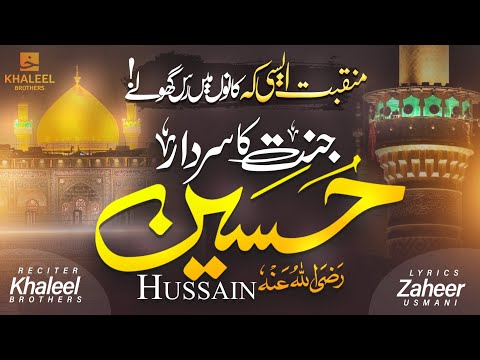 New Superhit Manqabat 2025 | Hussain R.A Jannat Ka Sardar | Khaleel Brothers