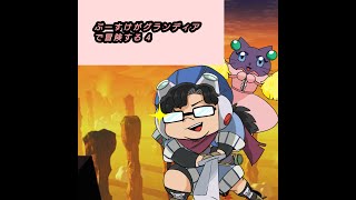 ぶーすけがグランディアで冒険する　4