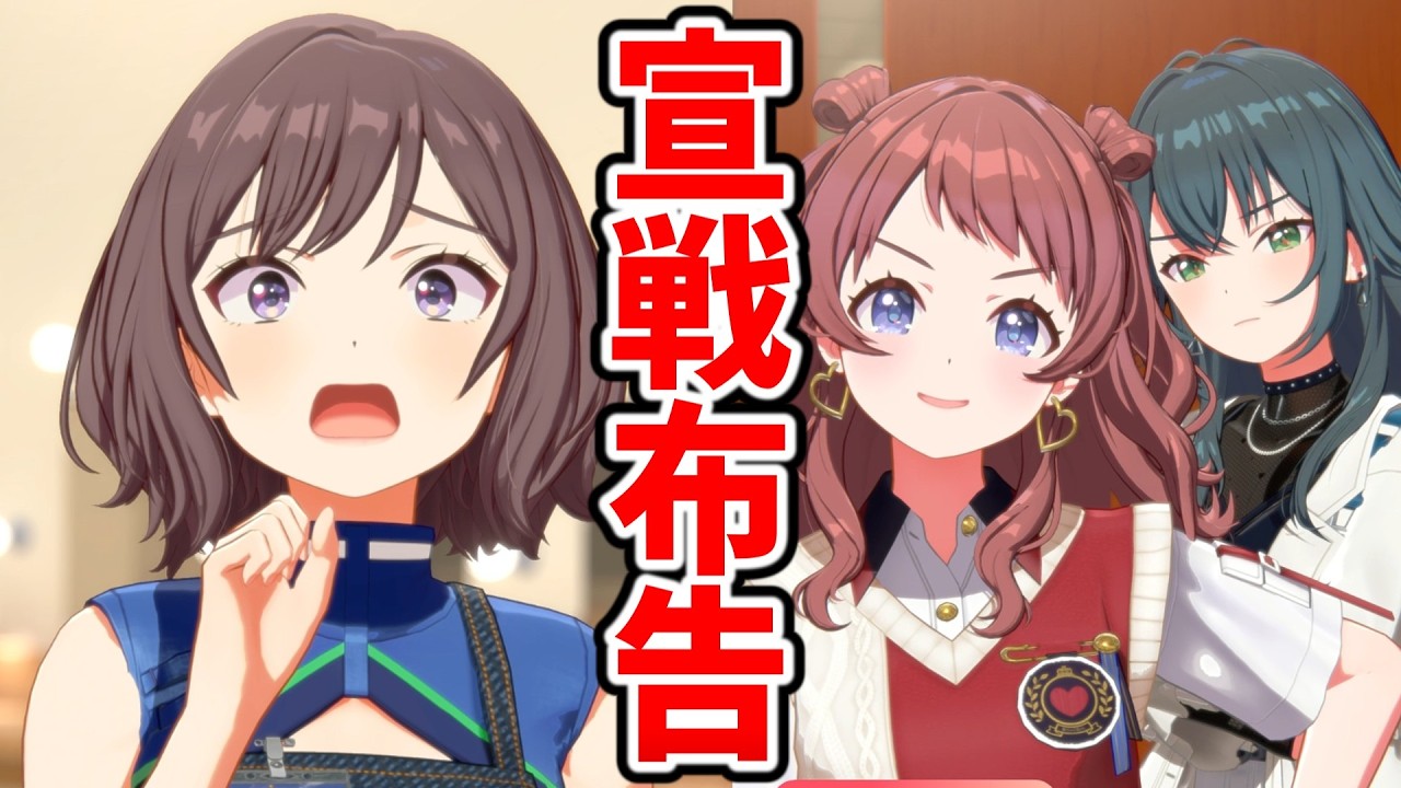 あさり先生、宣戦布告されてしまうｗｗｗ【学園アイドルマスター】