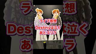 【アイマス】「双海 亜美・真美 twin live “ ふたごぼしのつばさ ”」「三浦 あずさ・秋月 律子 twin live “ つみまつよるまち ”」東京公演現地行って来ました フラスタ