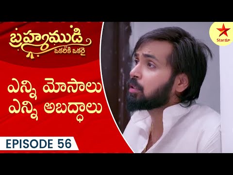 Brahmamudi- Episode 56 Highlight 3 | Telugu Serial | Star Maa Serials | Star Maa