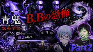 【青鬼臨海学校】実況Part2