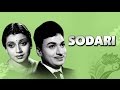 Kannada Old Movies Full HD 1955 Sodari ಸೋದರಿ Dr Rajkumar Pandaribai