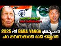 2025 Baba Vanga Future Prediction Explained By VR Raja India Pakistan W R Latest Facts