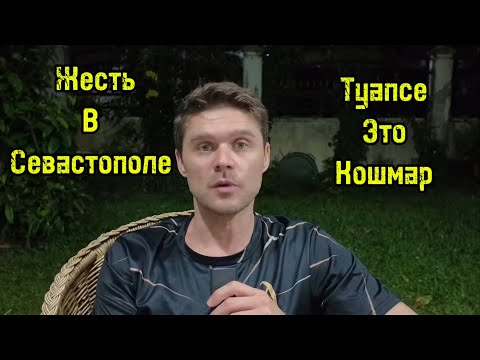 ИТАЛЬЯНЦЫ ПРОГНАЛИ УКРАИНЦЕВ С МИТИНГА! ТУАПСЕ ЗАЛИВАЕТ МАЗУТОМ 