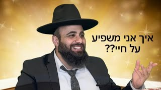דע מאין באת, ולאן הכל מגיע| הרב אסף אמרבי שליט״א 