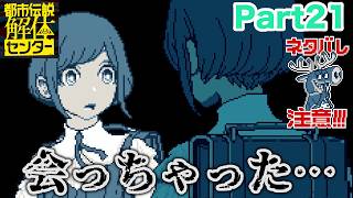 【ネタバレ注意】出会ってしまった…【都市伝説解体センター Part21】#都市伝説解体センター #推理ゲーム #ゲーム実況