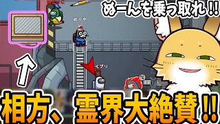 霊界絶賛の完璧なリアクターゲー盤面【AmongUs】