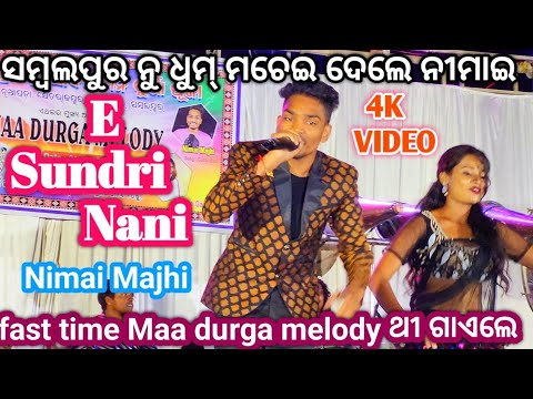 E Sundri Nani  || Nimai Majhi stage program || new Sambalpuri song  || at Sambalpur bareipali ||