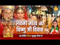 जय महालक्ष्मी कथा लक्ष्मी माता और विष�