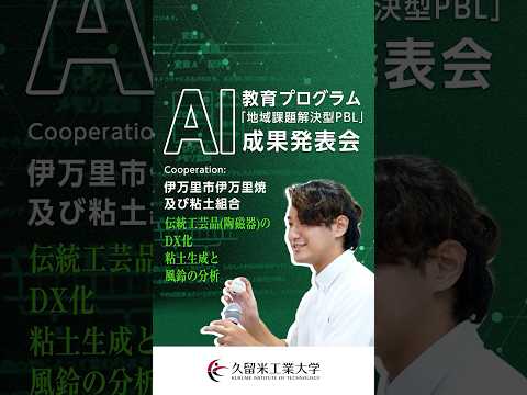 2023 AI教育プログラム 「地域課題解決型PBL」成果発表会 Team7