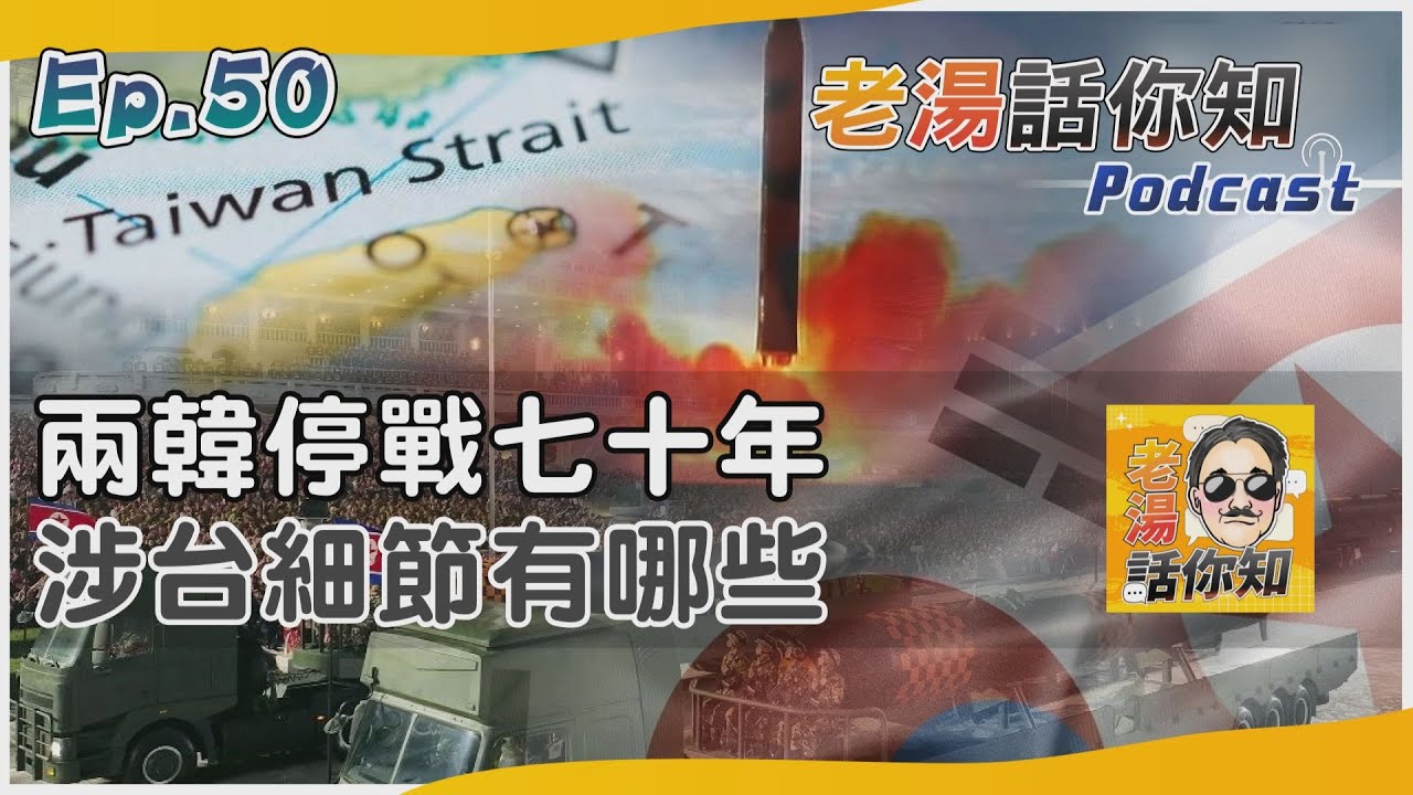 國際分析/中共介入韓戰成最大輸家 打亂毛澤東解放台灣計畫